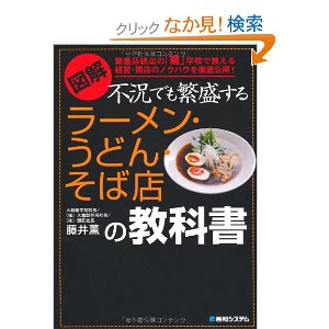 プロのためのラーメンの本 (柴田書店MOOK)