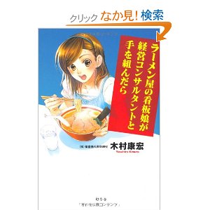 プロのためのラーメンの本 (柴田書店MOOK)